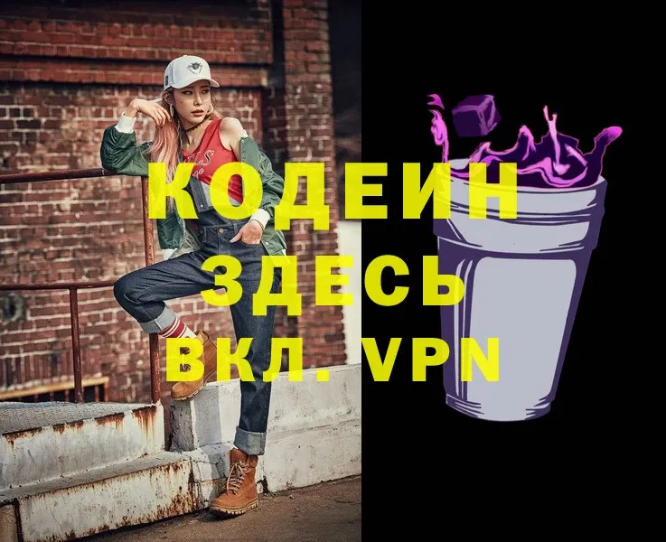 Codein Purple Drank  Солигалич 